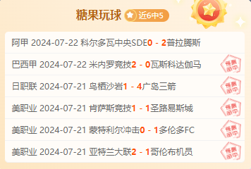 前瞻公推福利：俄超 诺夫哥罗德vs喀山鲁宾