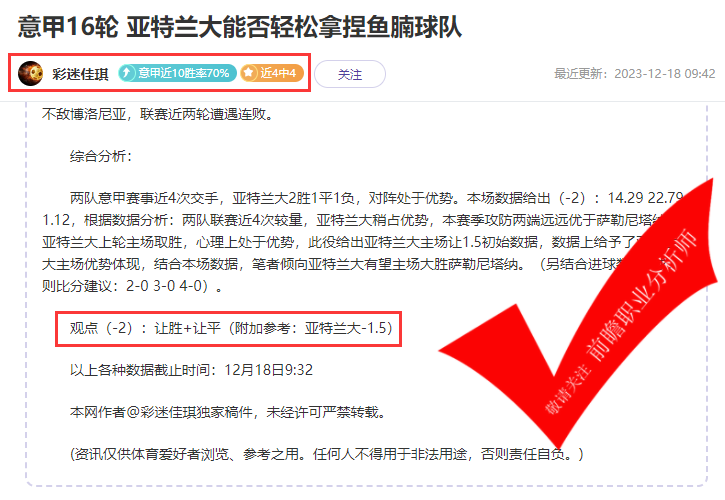 喜报：彩迷佳琪4连胜 足球预言者10胜8 获大量粉丝点赞！