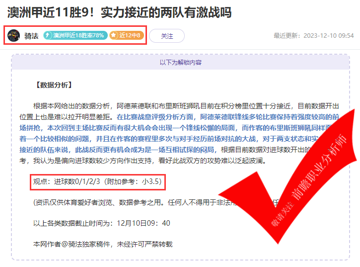 喜报：X程式6胜4 侃球人生9胜6 数据揭秘4胜3  这几位到底是什么来头？