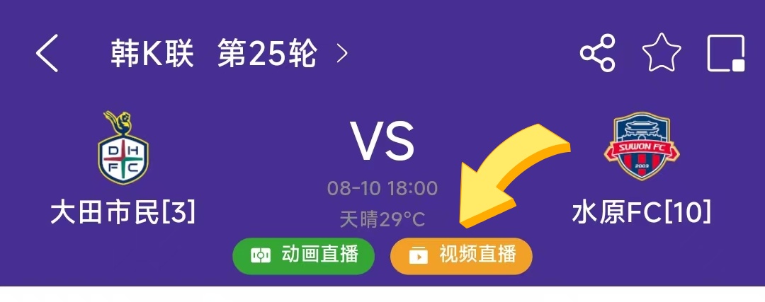 周日韩K联超精直播，浦项制铁VS光州FC+大田市民VS水原FC！核心伤停