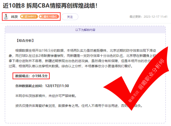 喜报：科茨14胜11 场场有路9胜7 神仙级分析技巧公开 有手就行！