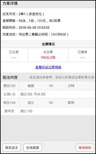 【好彩店】竞彩串关推荐：友谊赛上盘两场