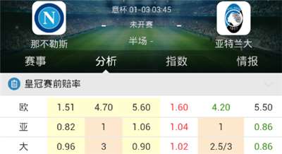 【好彩店】竞彩串关推荐：那不勒斯笑傲意甲主场