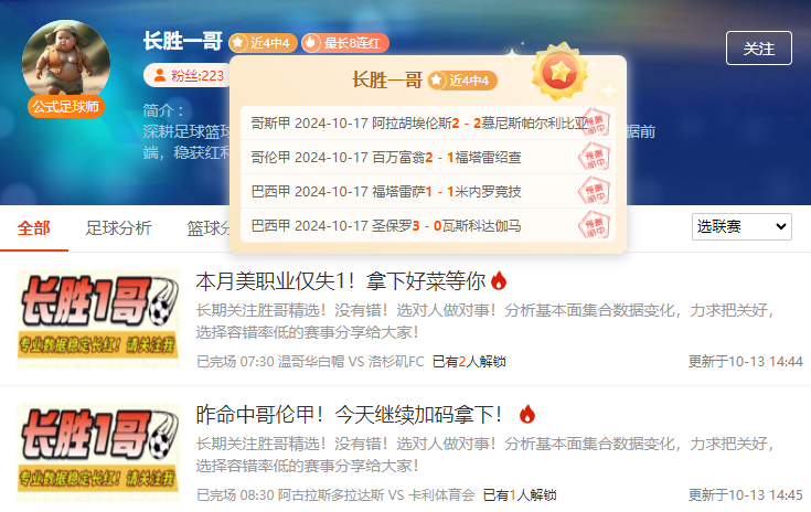 中超：成都蓉城-上海海港（包周情报有惊喜）