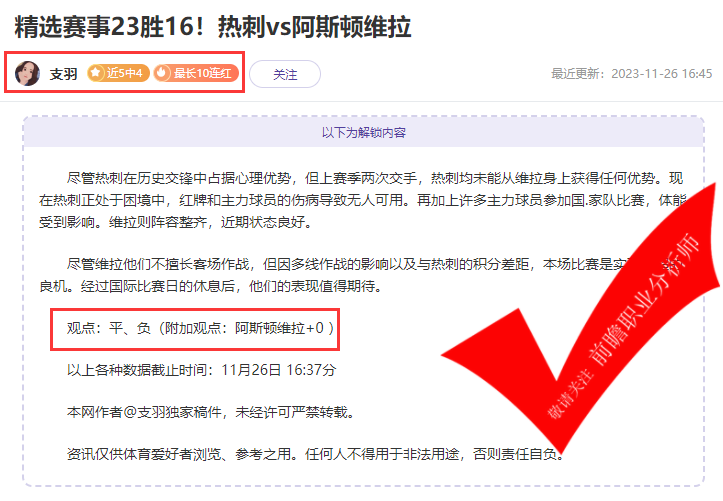 喜报：汤告仕4胜3 科茨5胜4 小西8胜7 专业领域把控不负众望！