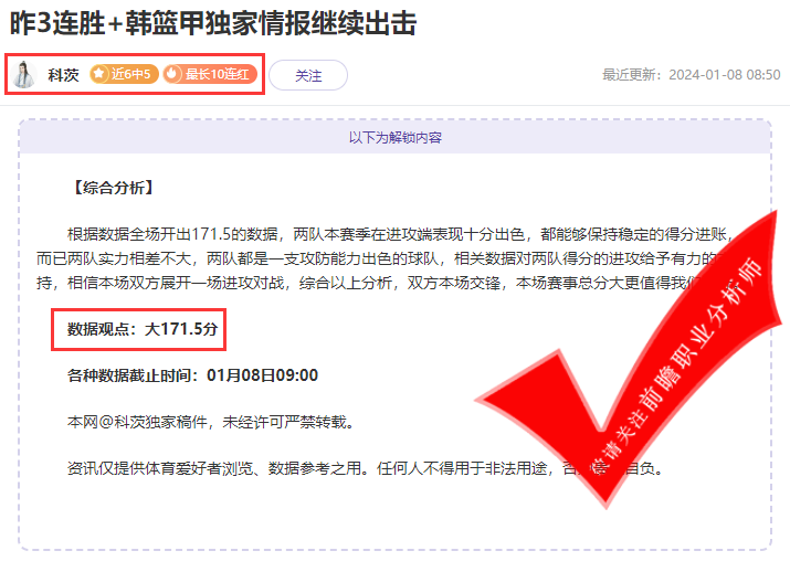 喜报：科茨6胜5 天罗王10胜9 大咖精确谋划 出准制胜“杀手锏”