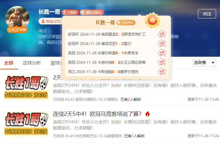 欧罗巴杯：拉齐奥-卢多戈雷茨（连胜情报）