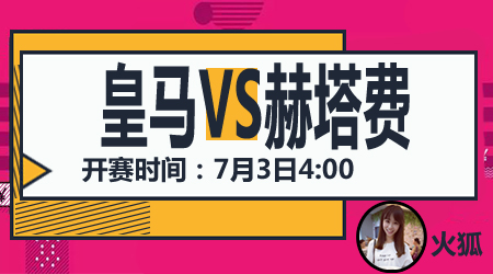 皇家马德里vs赫塔费 皇家马德里誓取夺冠关键战