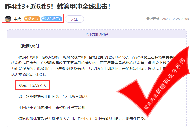 喜报：侃球人生9胜7 汤告仕5胜3 骑法10连胜 大神用实力打破质疑！