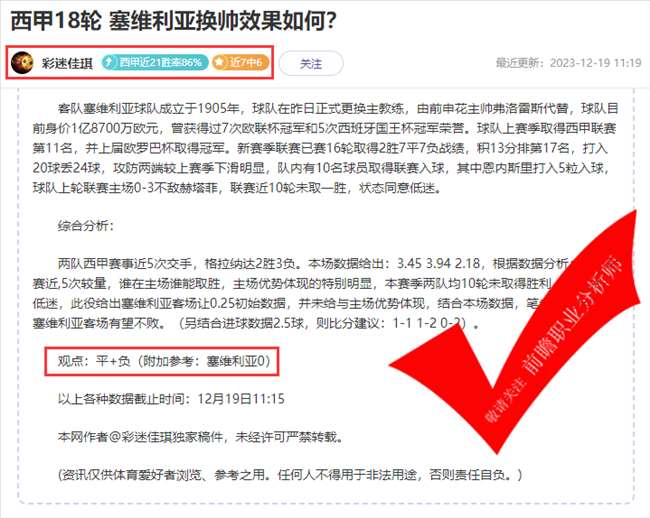 喜报：足球预言者13胜10 胤真6胜5 大咖醒目战绩展示！