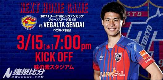 东京FCvs仙台七夕推荐分析:东京FC盘面均衡