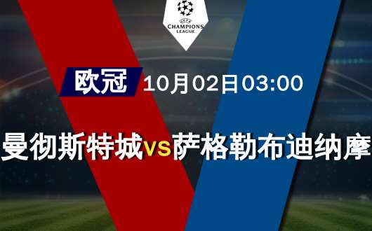 曼彻斯特城vs萨格勒布迪纳摩 蓝月弯弯略显柔情