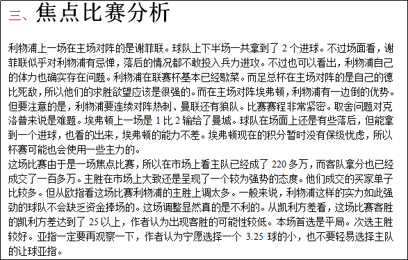 周六英、意联赛指数捕捉：红军再战强敌
