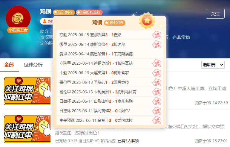 人气大咖齐发力，在线分享世俱杯精选方案！
