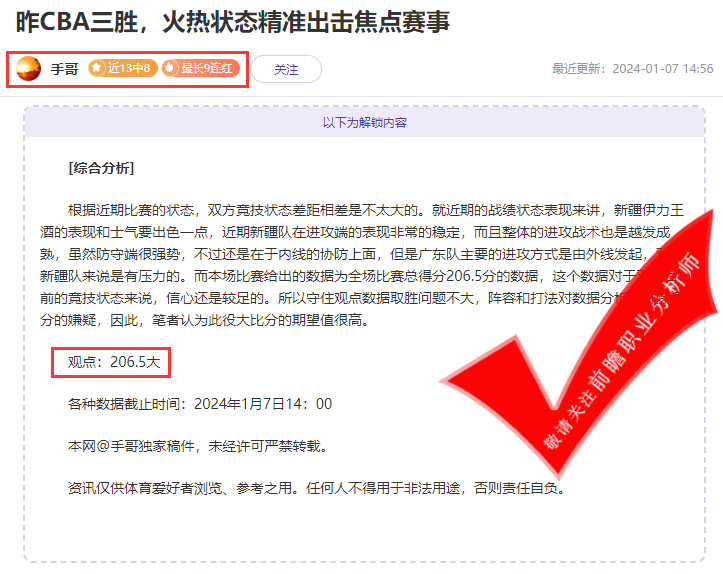 喜报：特纳姆5胜4 揽圣5连胜 鲨疯了！前瞻红人带粉丝闷声干大事啊