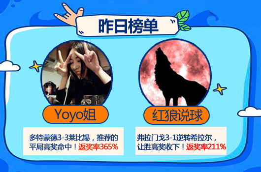 红人榜：yoyo近10场公推胜率80% 禅师篮球迎4连胜