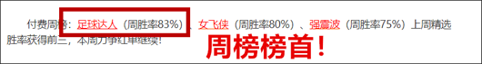 周榜星榜双榜首！昨再双红，亚冠再战！