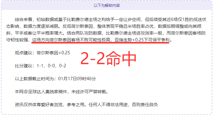 五星德乙情报速达！【解锁这场满收获】