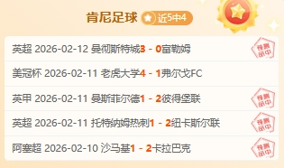 拉努斯VS弗拉门戈南美超级杯赛事分析