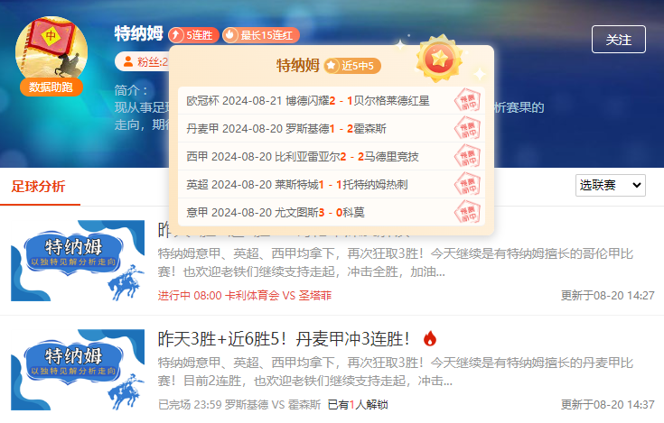前瞻公推：欧冠杯 年青人vs加拉塔萨雷