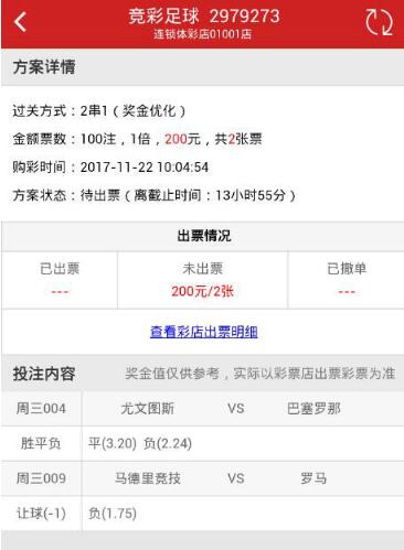 [好彩店]周三竞彩串关推荐：欧冠重点