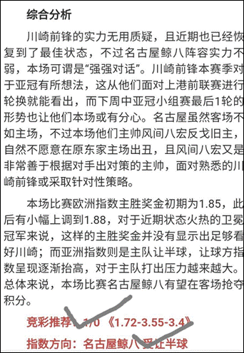 竞彩近12中11，乘胜追击附彩蛋
