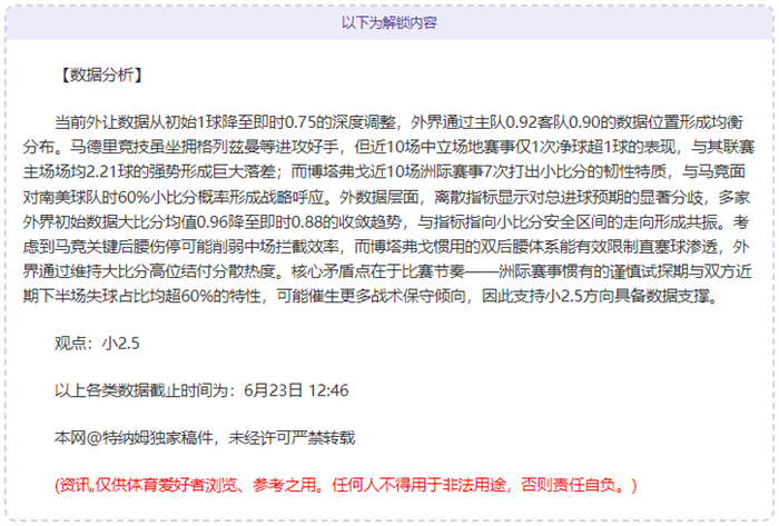 世俱杯致胜锦囊来了！专家手把手教你拆解数据