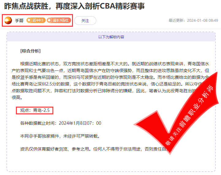 喜报：科茨6胜5 天罗王10胜9 大咖精确谋划 出准制胜“杀手锏”
