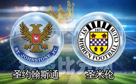 圣约翰斯通vs圣米伦 圣约翰斯通似乎无欲无求