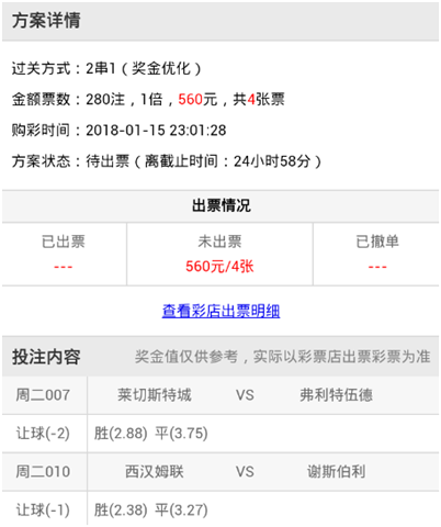 【好彩店】竞彩串关推荐：英足总稳胆两场