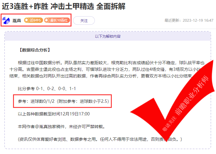 喜报：足球预言者13胜10 胤真6胜5 大咖醒目战绩展示！