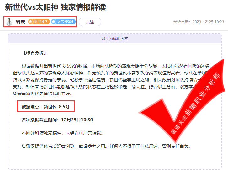 喜报：侃球人生9胜7 汤告仕5胜3 骑法10连胜 大神用实力打破质疑！
