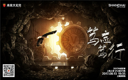 上海上港vs重庆力帆 小摩托飞不过大上海