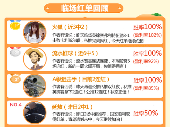01日推荐汇总：流水临场3连红+6中5 狙击手再迎连红  