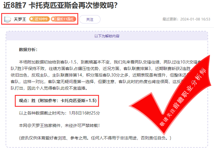 喜报：科茨6胜5 天罗王10胜9 大咖精确谋划 出准制胜“杀手锏”