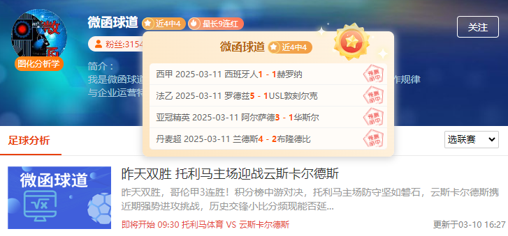 围前瞻大咖解读连胜技巧，让你秒变懂球达人！ 