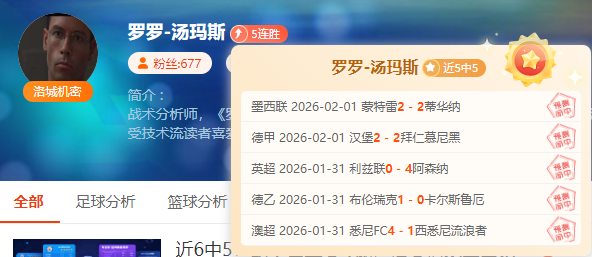 周日赛事满满 计划单连胜大爆发