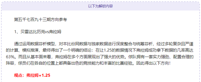 世俱杯致胜锦囊来了！专家手把手教你拆解数据