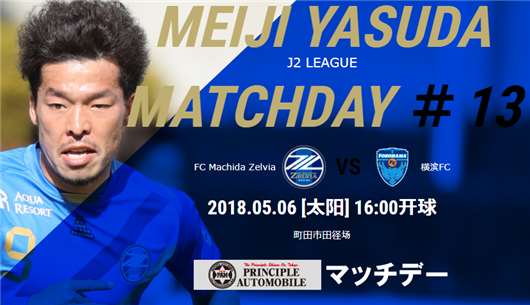 町田泽维亚vs横滨FC 町田降水局面仍难高看