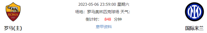 “文艺复兴” 意甲争四关键战密钥不容错过