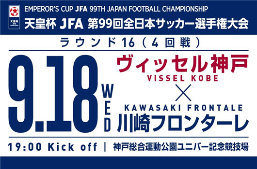 神户胜利船vs川崎前锋 川崎前锋拒绝翻船