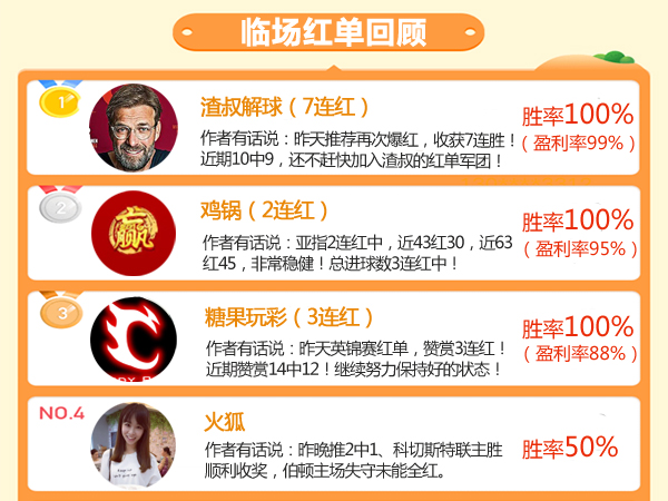 12日推荐汇总：渣叔7连红刷新个人纪录 海哥近8中6
