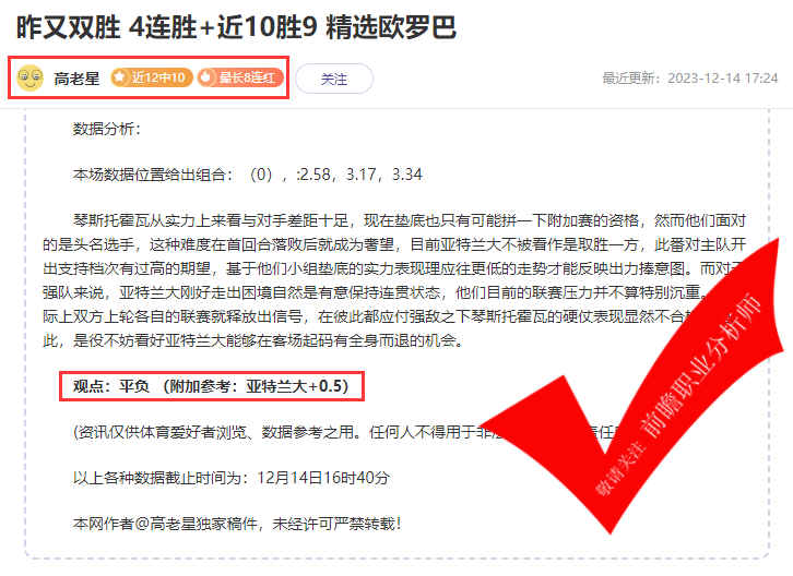 喜报：支羽9胜7 胤真4连胜 雪球丸10连胜 名咖这波“连胜红潮”服不服？