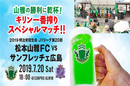 松本山雅vs广岛三箭广岛三箭反客为主 足球分析 捷报比分网