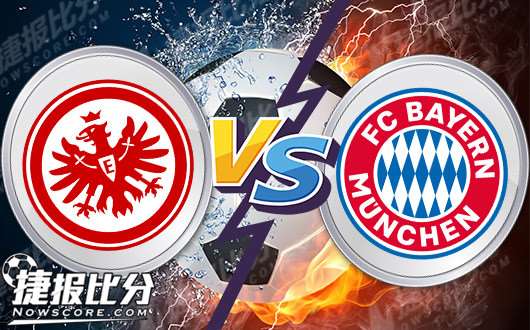 法兰克福vs拜仁慕尼黑 拜仁开启追赶模式