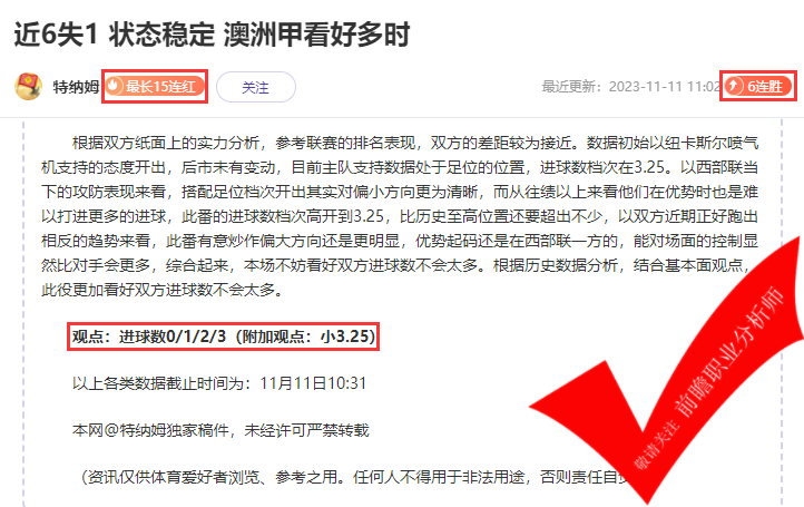 喜报：流水精选10胜9 小明童鞋5胜4 赛事尽在掌握！