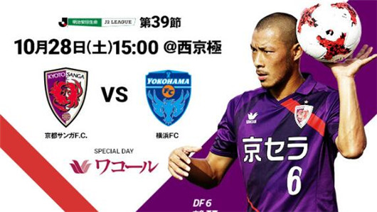 京都不死鸟vs横滨FC 横滨不放弃，京都不放水