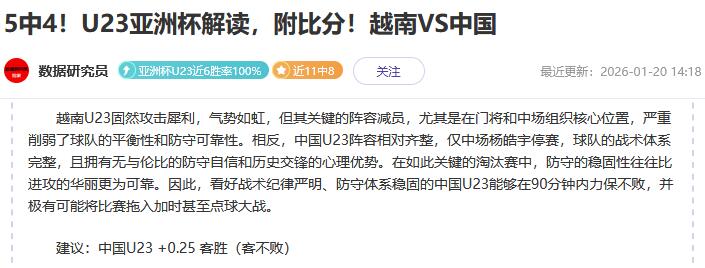 中国U23完胜越南复盘:战术蜕变与青春绽放