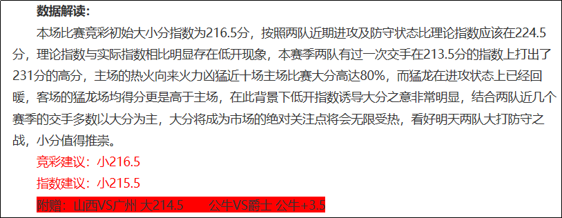 冲击六连红，NBA奇才主场迎战开拓者！