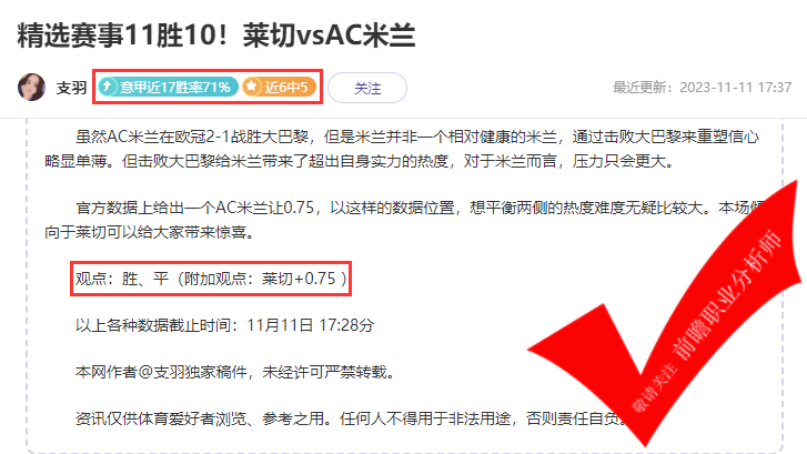 喜报：流水精选10胜9 小明童鞋5胜4 赛事尽在掌握！
